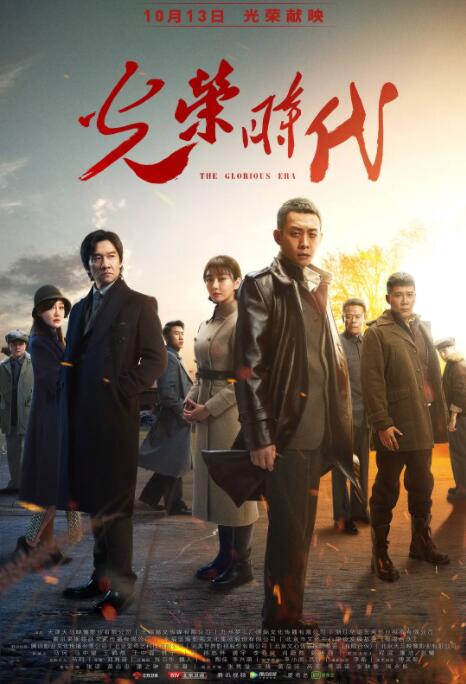 2018国产剧《光荣时代》迅雷下载_中文完整版_百度云网盘720P|1080P资源