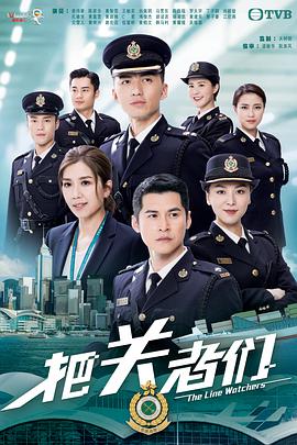 2018港澳剧《把关者们》迅雷下载_中文完整版_百度云网盘720P|1080P资源