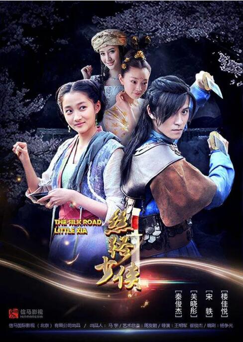 2018动作片《神风刀之丝路少侠上》迅雷下载_中文完整版_百度云网盘720P|1080P资源