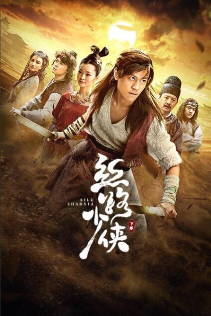 2018动作片《神风刀之丝路少侠下》迅雷下载_中文完整版_百度云网盘720P|1080P资源