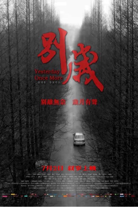 2018剧情片《别岁》迅雷下载_中文完整版_百度云网盘720P|1080P资源