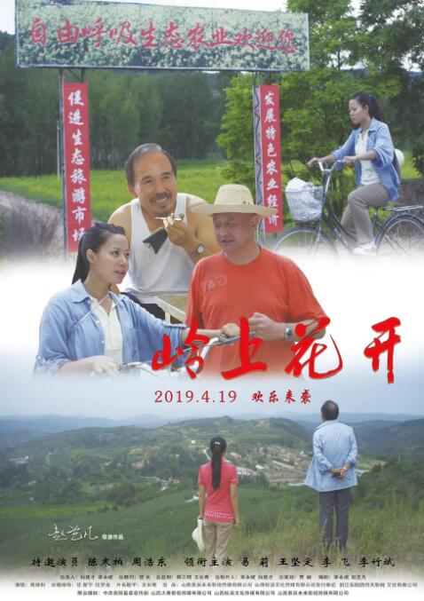 2018剧情片《岭上花开》迅雷下载_中文完整版_百度云网盘720P|1080P资源