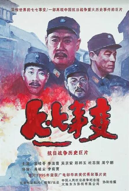 2018战争片《七七事变》迅雷下载_中文完整版_百度云网盘720P|1080P资源