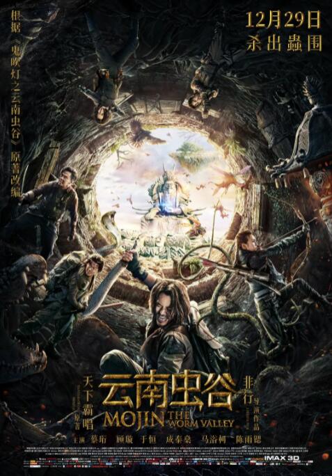 2018动作片《云南虫谷 2018》迅雷下载_中文完整版_百度云网盘720P|1080P资源