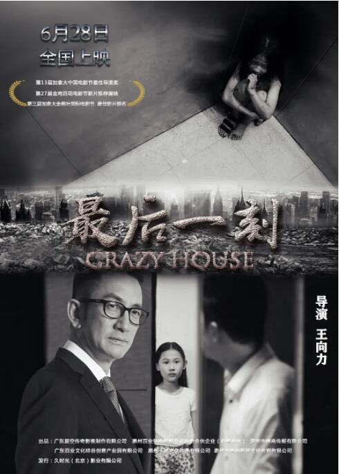 2018剧情片《最后一刻》迅雷下载_中文完整版_百度云网盘720P|1080P资源