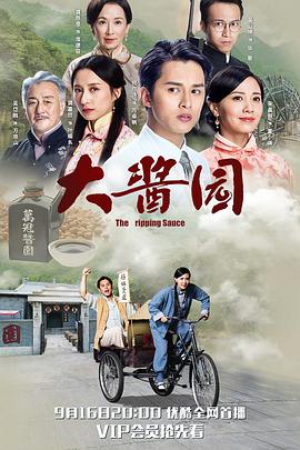 2018港澳剧《大酱园》迅雷下载_中文完整版_百度云网盘720P|1080P资源