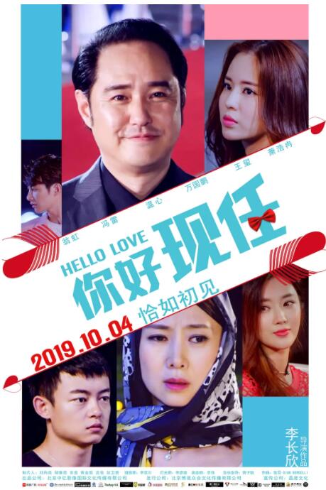 2018爱情片《你好现任》迅雷下载_中文完整版_百度云网盘720P|1080P资源