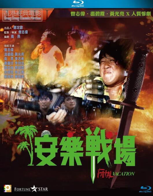 2018动作片《安乐战场》迅雷下载_中文完整版_百度云网盘720P|1080P资源