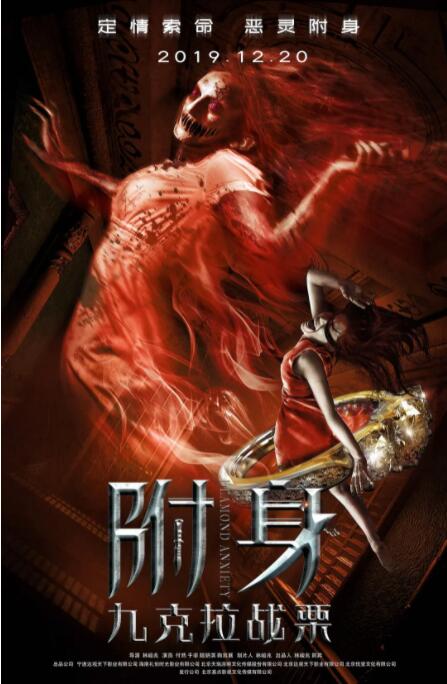 2018恐怖片《九克拉战栗》迅雷下载_中文完整版_百度云网盘720P|1080P资源