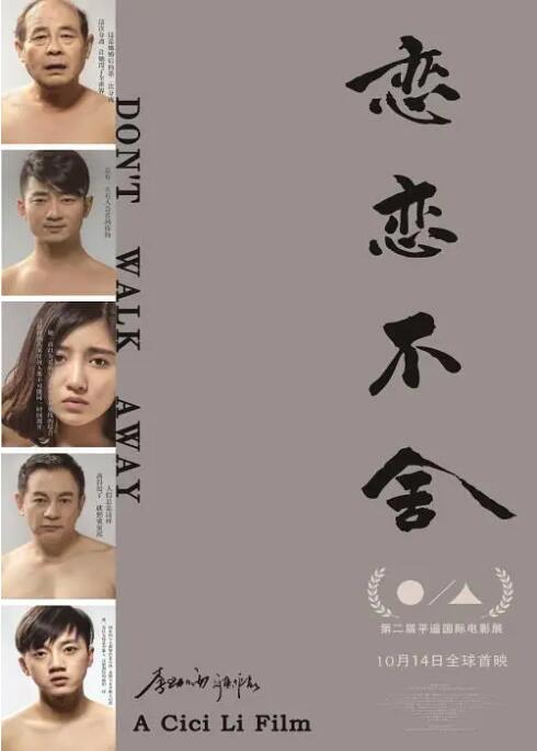 2018爱情片《恋恋不舍》迅雷下载_中文完整版_百度云网盘720P|1080P资源