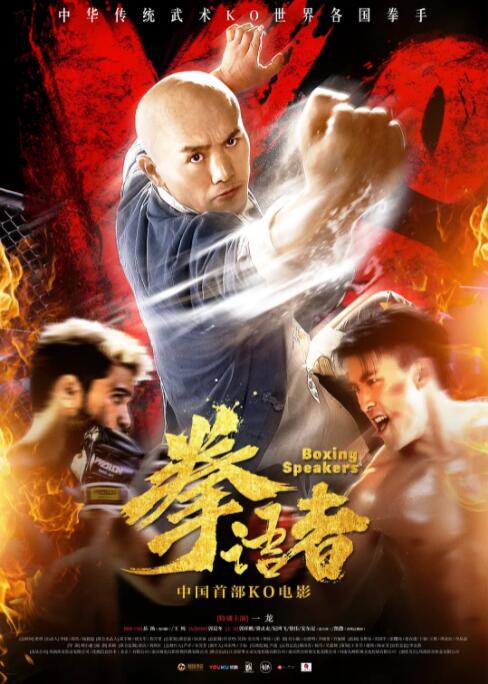 2018动作片《拳语者》迅雷下载_中文完整版_百度云网盘720P|1080P资源