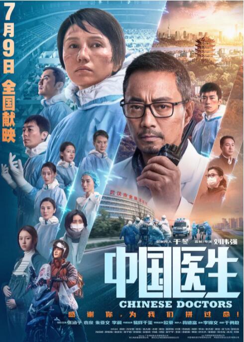 2018剧情片《中国医生》迅雷下载_中文完整版_百度云网盘720P|1080P资源