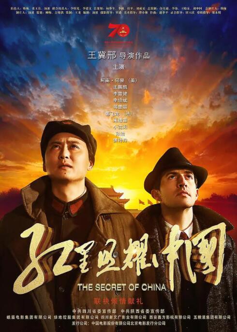 2018战争片《红星照耀中国》迅雷下载_中文完整版_百度云网盘720P|1080P资源