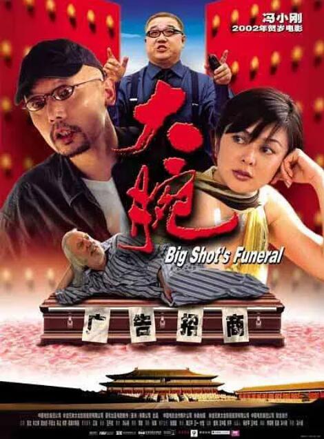 2018喜剧片《大腕》迅雷下载_中文完整版_百度云网盘720P|1080P资源