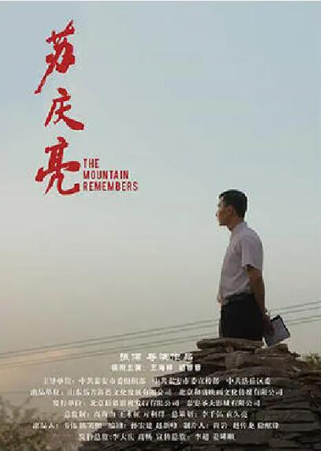 2018剧情片《苏庆亮》迅雷下载_中文完整版_百度云网盘720P|1080P资源