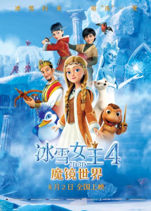 冰雪女王4：魔