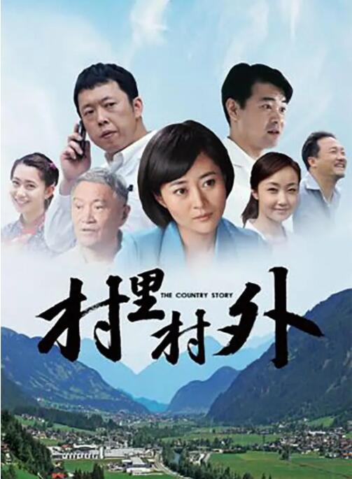 2018剧情片《村里村外》迅雷下载_中文完整版_百度云网盘720P|1080P资源