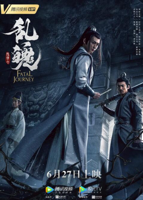 2018动作片《陈情令之乱魄》迅雷下载_中文完整版_百度云网盘720P|1080P资源