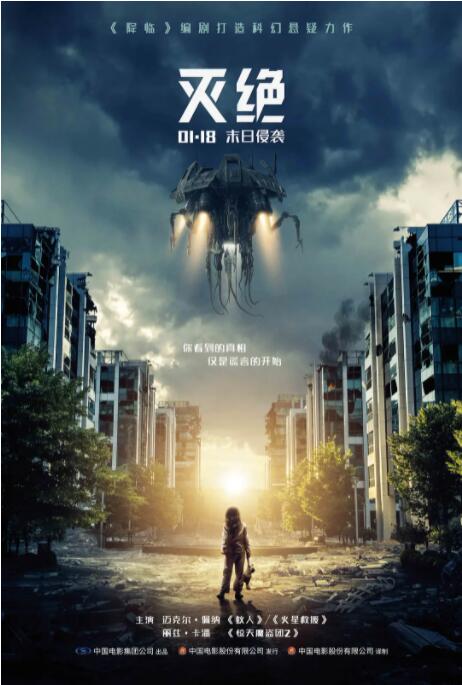 2018恐怖片《灭绝》迅雷下载_中文完整版_百度云网盘720P|1080P资源