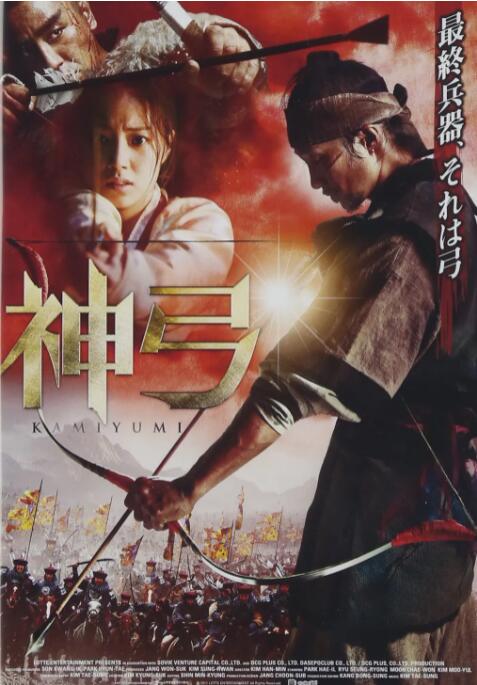 2018动作片《最终兵器：弓》迅雷下载_中文完整版_百度云网盘720P|1080P资源