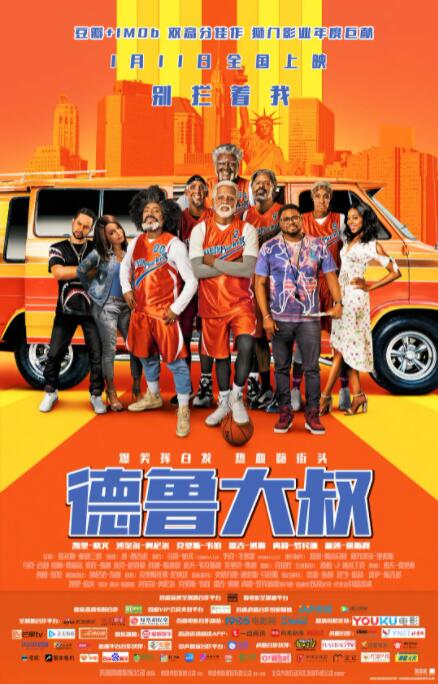 2018喜剧片《德鲁大叔》迅雷下载_中文完整版_百度云网盘720P|1080P资源