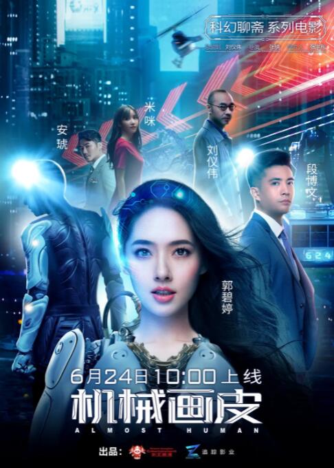 2018科幻片《机械画皮》迅雷下载_中文完整版_百度云网盘720P|1080P资源