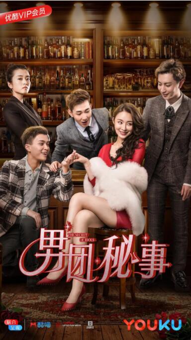 2018喜剧片《男团秘事》迅雷下载_中文完整版_百度云网盘720P|1080P资源