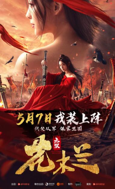 2018动作片《无双花木兰》迅雷下载_中文完整版_百度云网盘720P|1080P资源