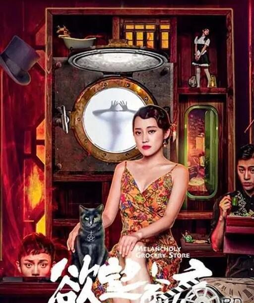 2018爱情片《欲望商店》迅雷下载_中文完整版_百度云网盘720P|1080P资源