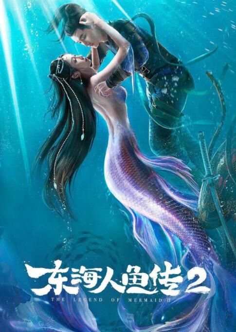 2018科幻片《东海人鱼传2》迅雷下载_中文完整版_百度云网盘720P|1080P资源