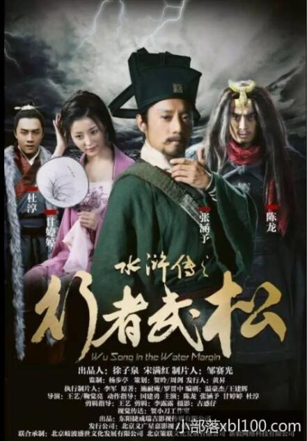 2018剧情片《天伤星武松》迅雷下载_中文完整版_百度云网盘720P|1080P资源