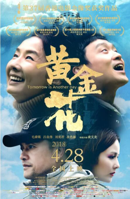 2018剧情片《黄金花》迅雷下载_中文完整版_百度云网盘720P|1080P资源