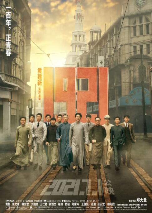 2018剧情片《1921》迅雷下载_中文完整版_百度云网盘720P|1080P资源