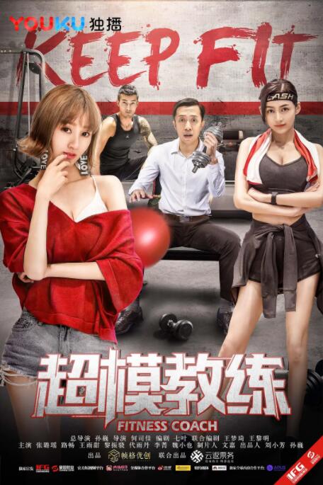 2018动作片《超模教练》迅雷下载_中文完整版_百度云网盘720P|1080P资源