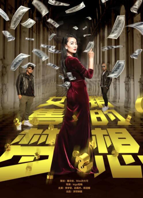 2018喜剧片《女销售的梦想》迅雷下载_中文完整版_百度云网盘720P|1080P资源