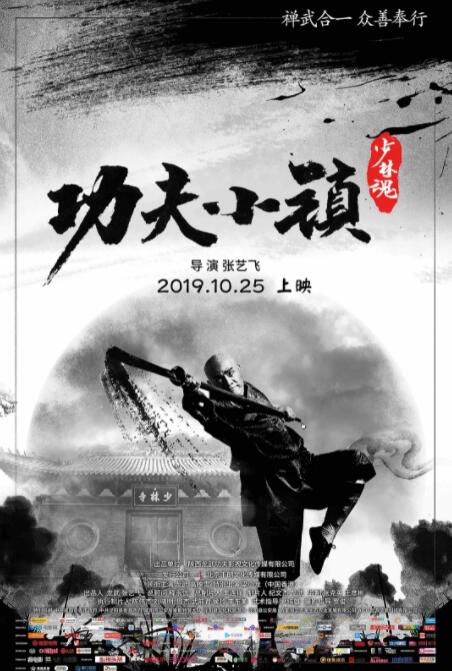 2018动作片《功夫小镇》迅雷下载_中文完整版_百度云网盘720P|1080P资源