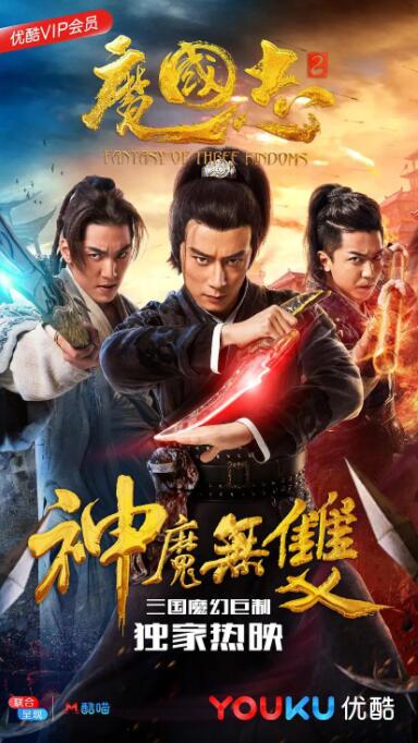 2018动作片《魔国志2》迅雷下载_中文完整版_百度云网盘720P|1080P资源