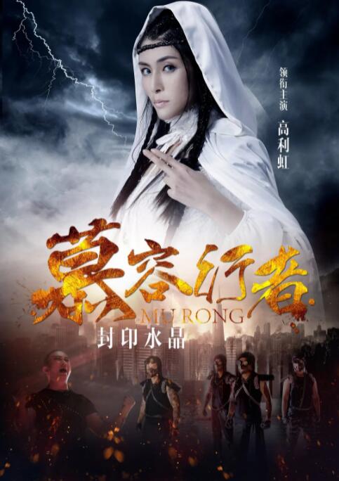 2018科幻片《慕容行者》迅雷下载_中文完整版_百度云网盘720P|1080P资源