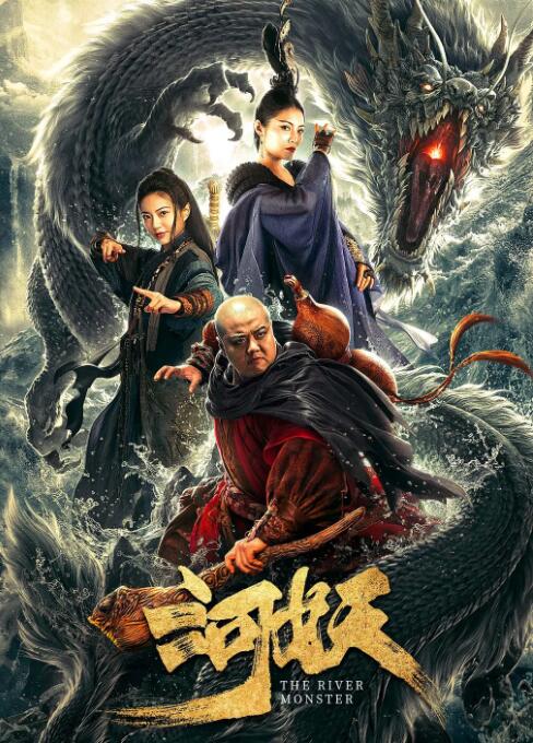 2018喜剧片《河妖》迅雷下载_中文完整版_百度云网盘720P|1080P资源