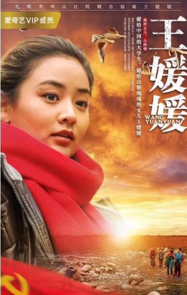 2018剧情片《王媛媛》迅雷下载_中文完整版_百度云网盘720P|1080P资源