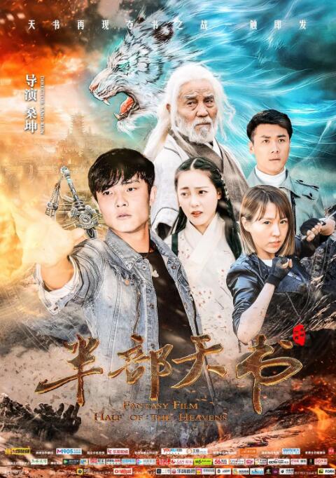 2018喜剧片《半部天书》迅雷下载_中文完整版_百度云网盘720P|1080P资源