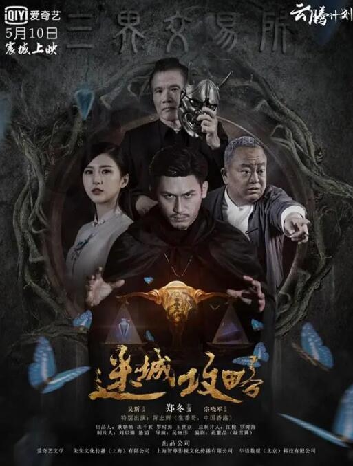 2018剧情片《迷城攻略》迅雷下载_中文完整版_百度云网盘720P|1080P资源