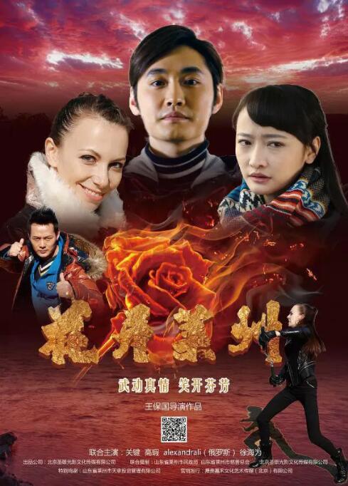 2018喜剧片《花开莱州》迅雷下载_中文完整版_百度云网盘720P|1080P资源