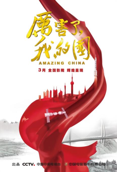 2018纪录片《厉害了，我的国》迅雷下载_中文完整版_百度云网盘720P|1080P资源