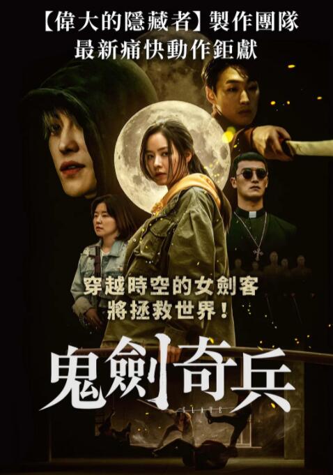 2018动作片《鬼剑奇兵》迅雷下载_中文完整版_百度云网盘720P|1080P资源