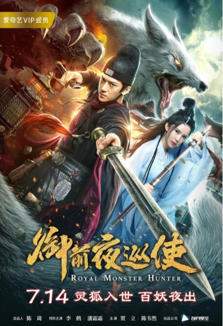 2018动作片《御前夜巡使》迅雷下载_中文完整版_百度云网盘720P|1080P资源