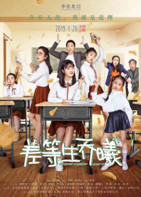 2018喜剧片《差等生乔曦》迅雷下载_中文完整版_百度云网盘720P|1080P资源