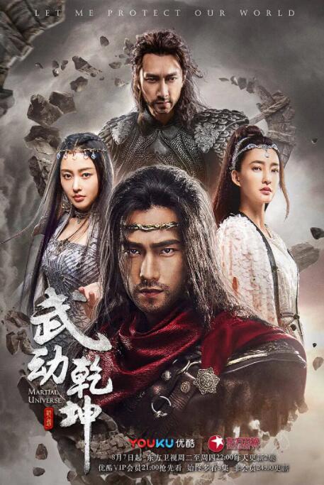 2018剧情片《武动乾坤 2018》迅雷下载_中文完整版_百度云网盘720P|1080P资源