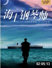 2018剧情片《海上钢琴师》迅雷下载_中文完整版_百度云网盘720P|1080P资源