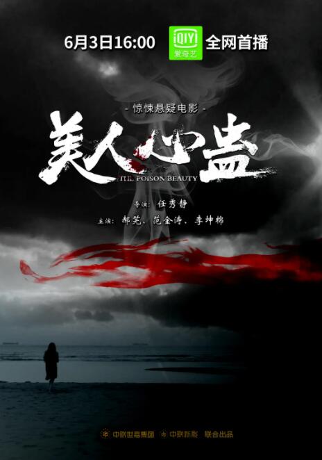 2018恐怖片《美人心蛊》迅雷下载_中文完整版_百度云网盘720P|1080P资源